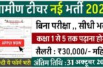 Gramin Teacher Bharti 2025
