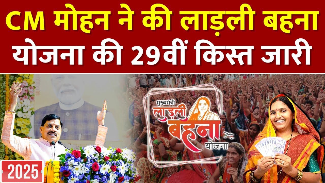 Ladli Behna Yojana