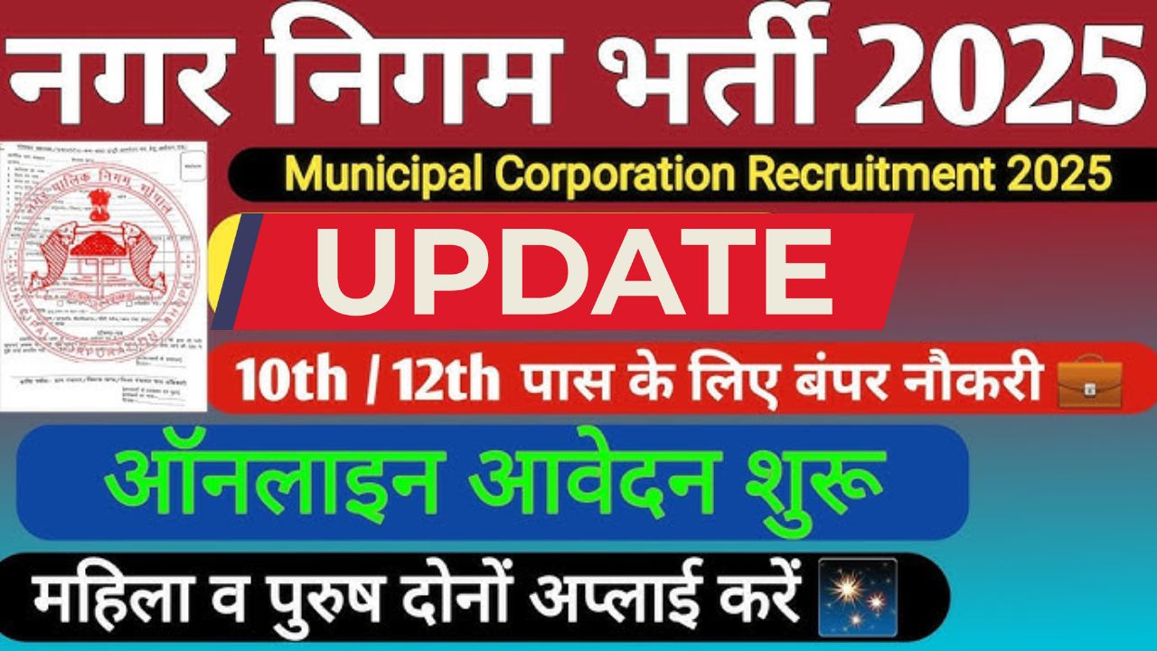 Nagar nigam bharti
