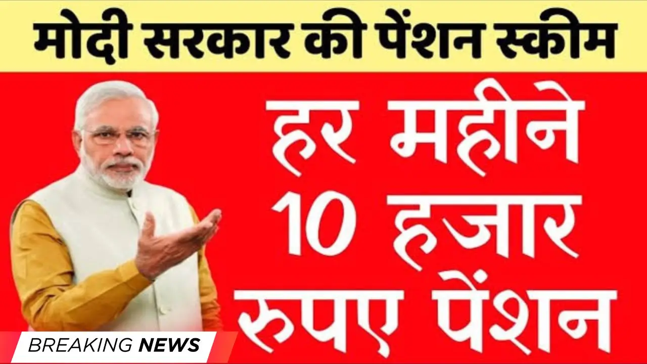 New Pension Scheme