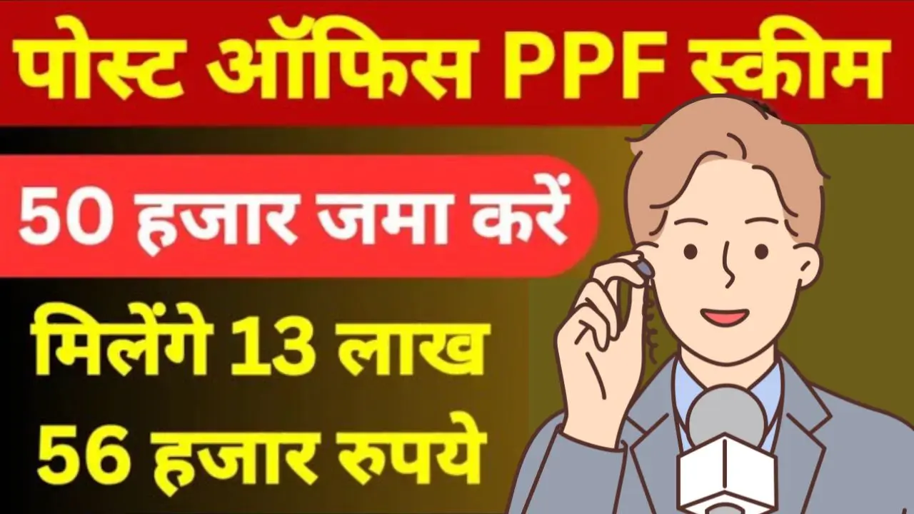 Post office ppf