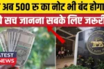 RBI Big Alert